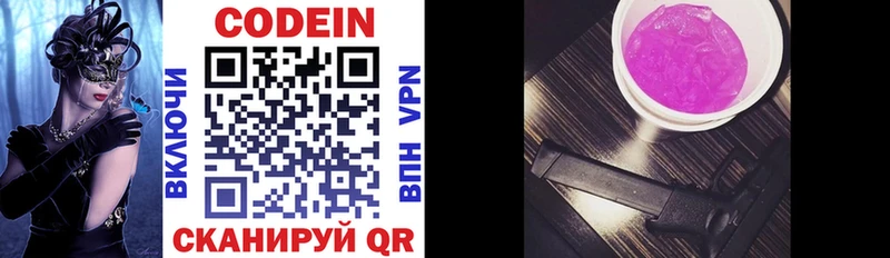 Кодеин Purple Drank  darknet Telegram  Гремячинск 